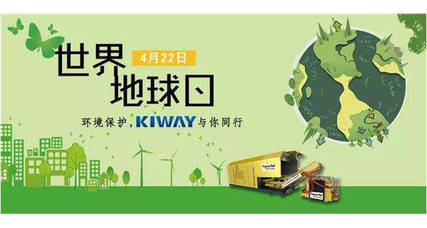保護(hù)地球 凈化環(huán)境，啟世機(jī)械與你同行！